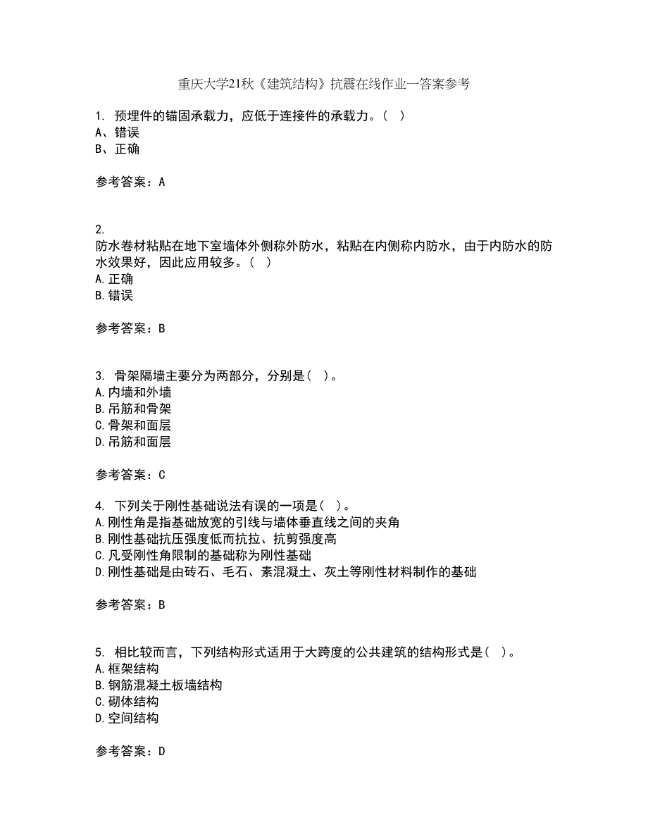 重庆大学21秋《建筑结构》抗震在线作业一答案参考56_第1页