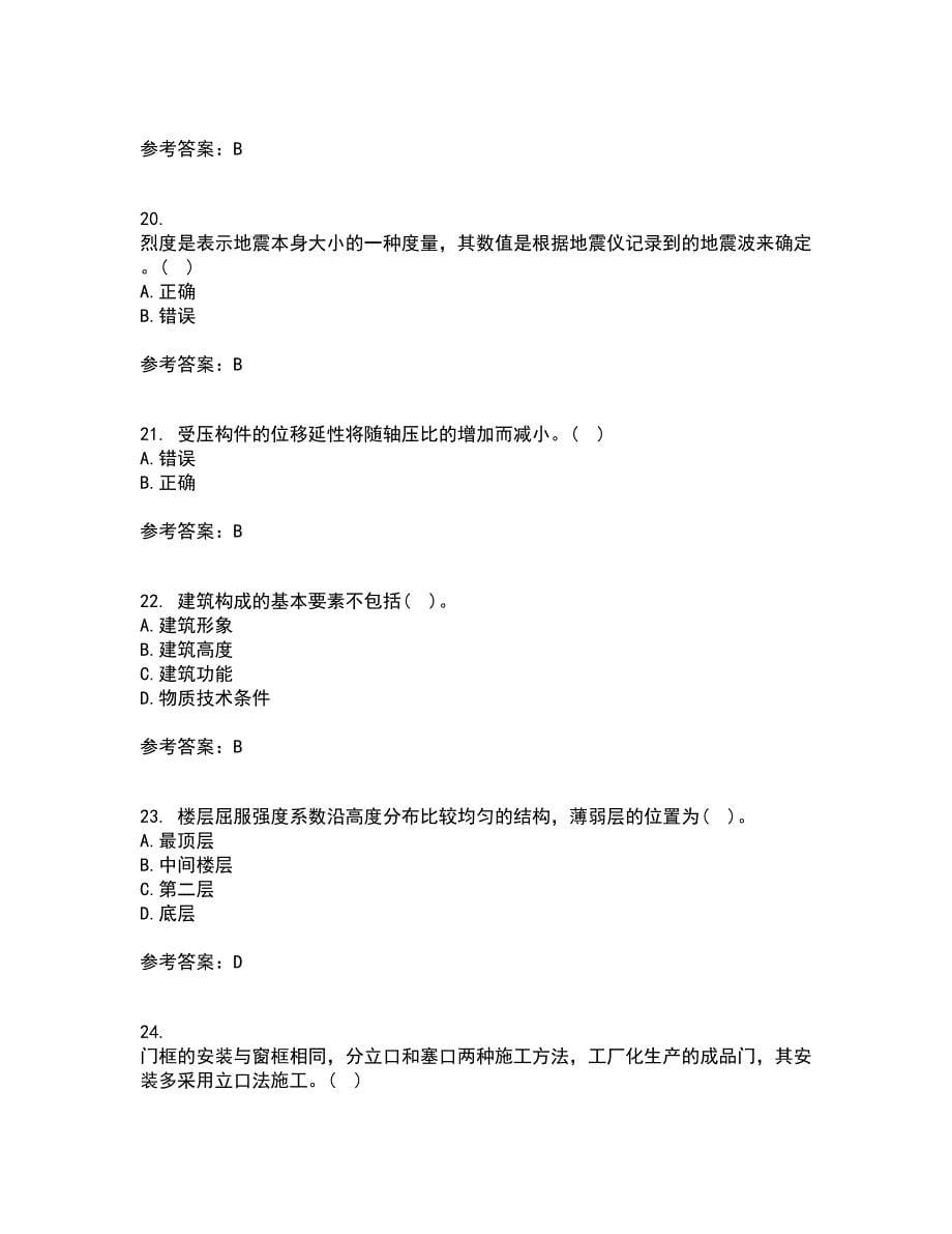 重庆大学21秋《建筑结构》抗震在线作业一答案参考56_第5页