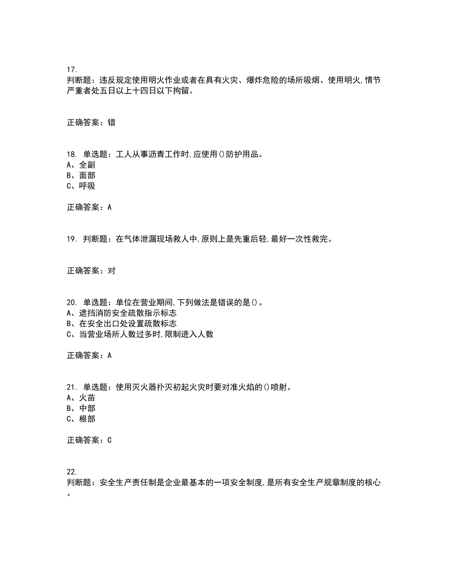 过氧化工艺作业安全生产考试历年真题汇总含答案参考64_第4页