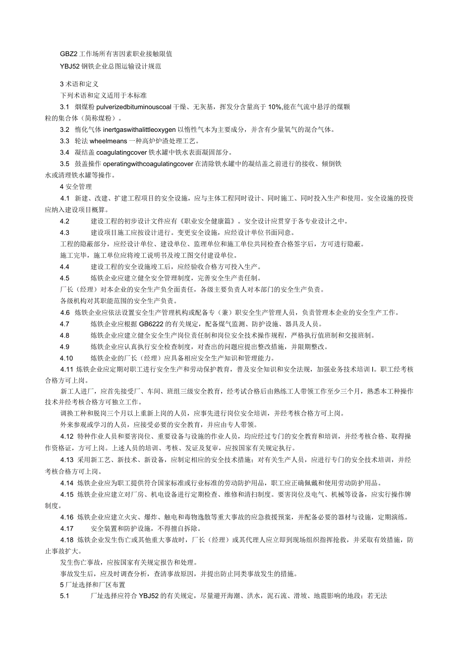 炼铁安全规程学习_第3页