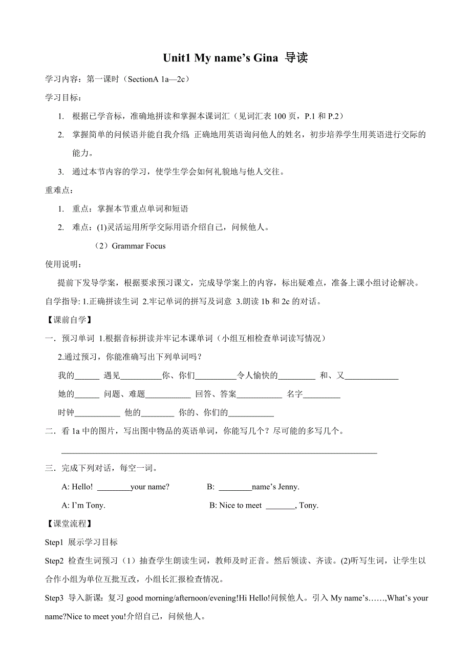 初一英语U1-2导学案_第1页