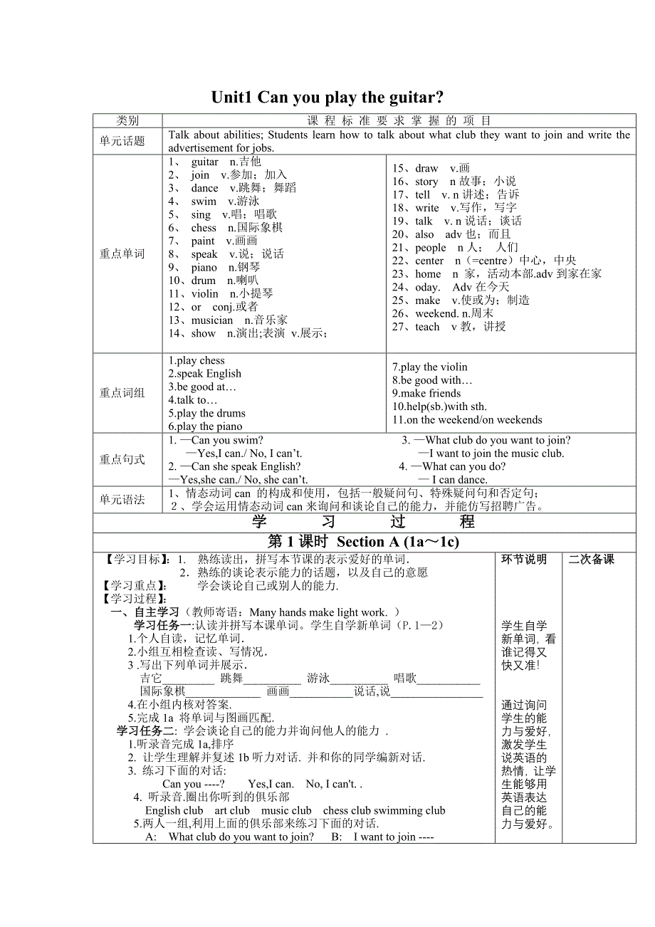 七年级下册英语第一单元导学案_第1页