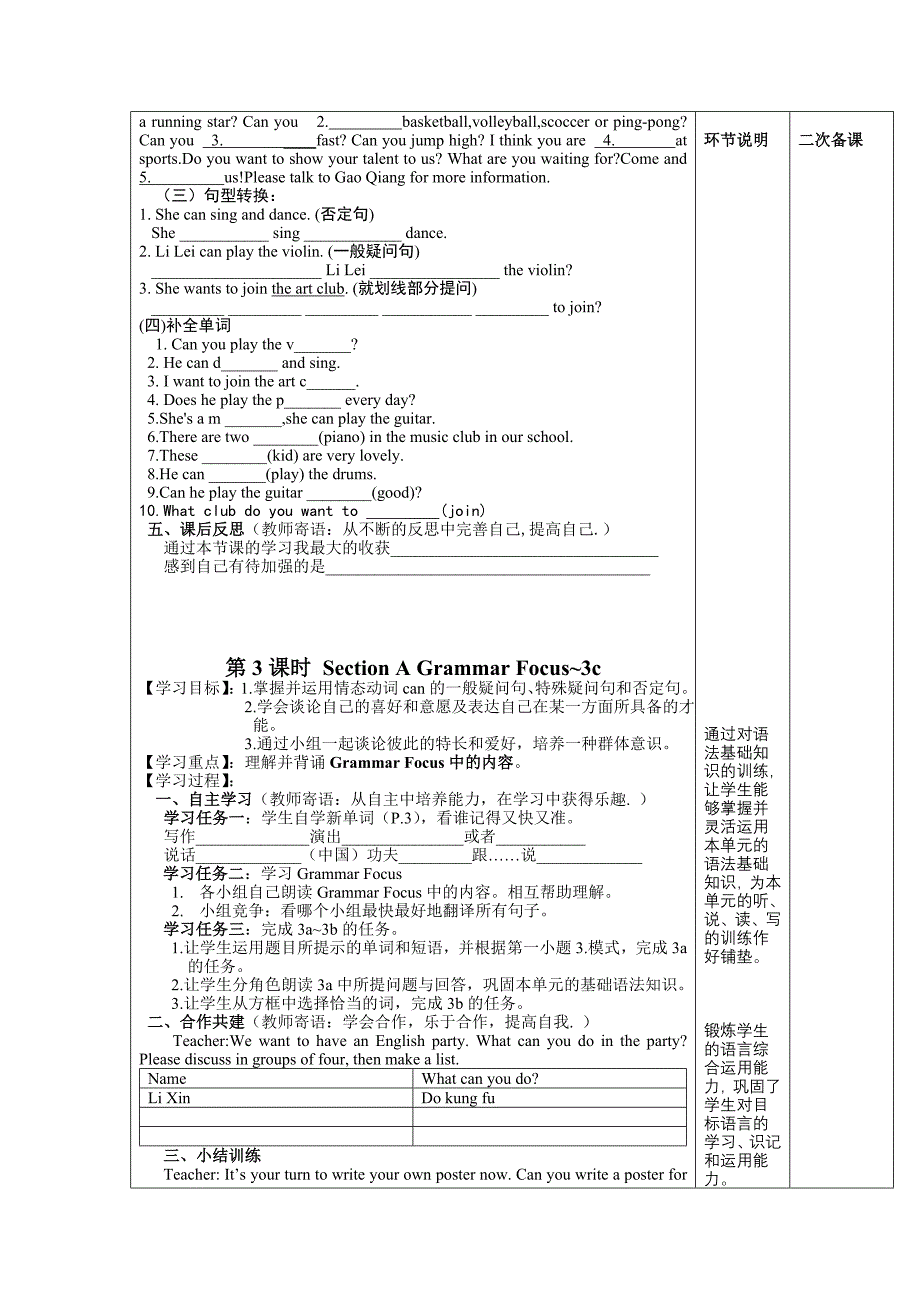 七年级下册英语第一单元导学案_第4页