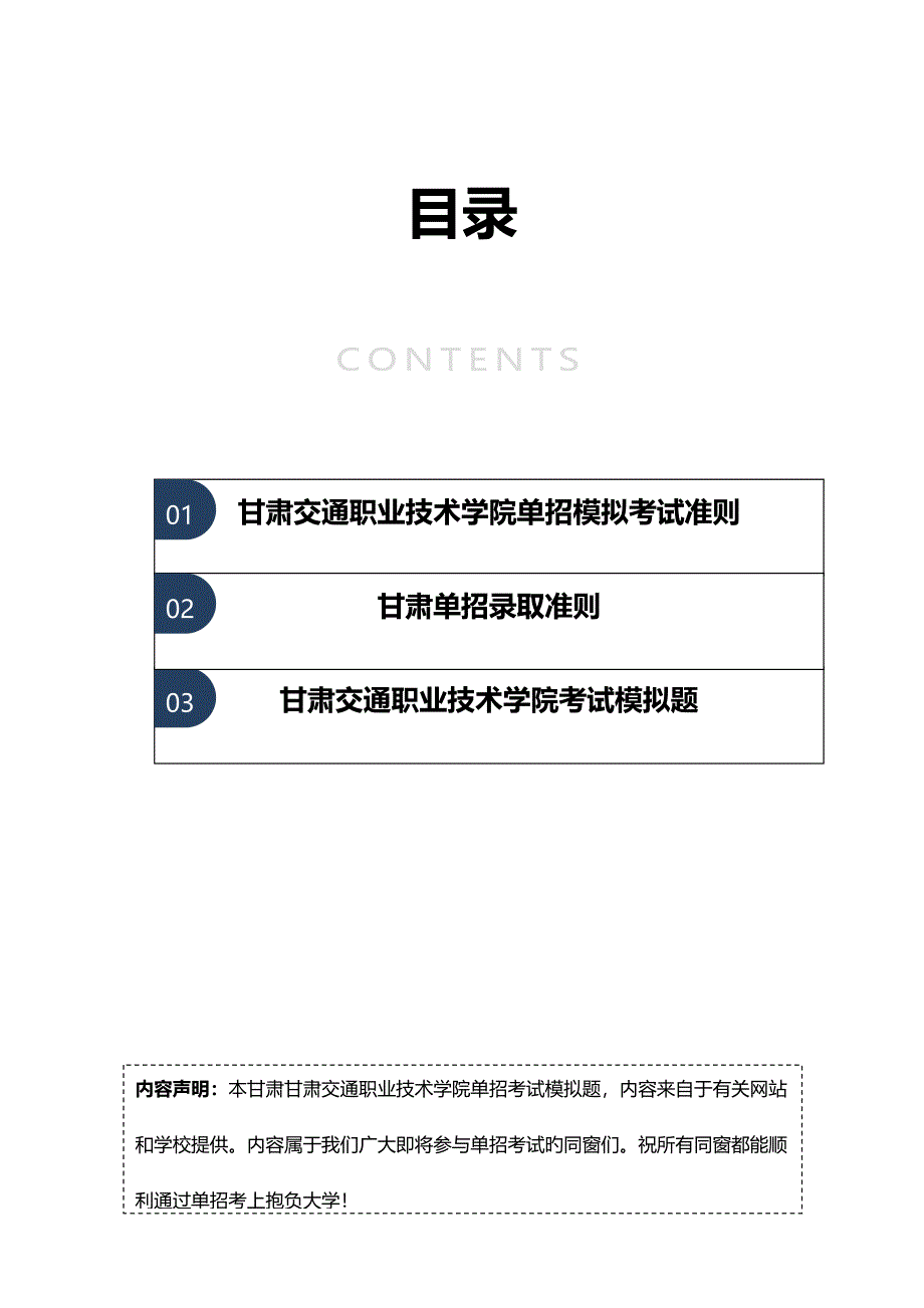 2022甘肃交通职业技术学院单招模拟题含解析_第2页