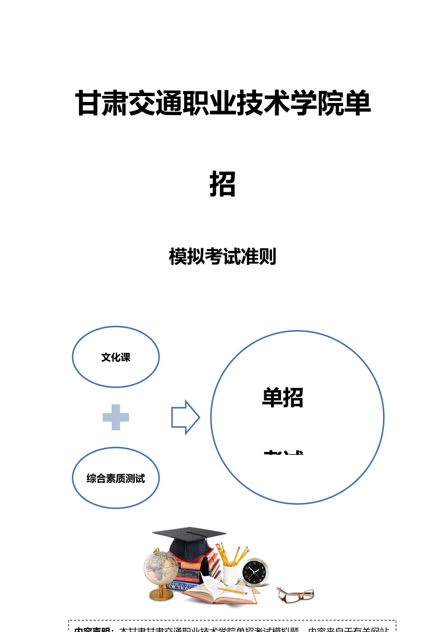 2022甘肃交通职业技术学院单招模拟题含解析_第3页