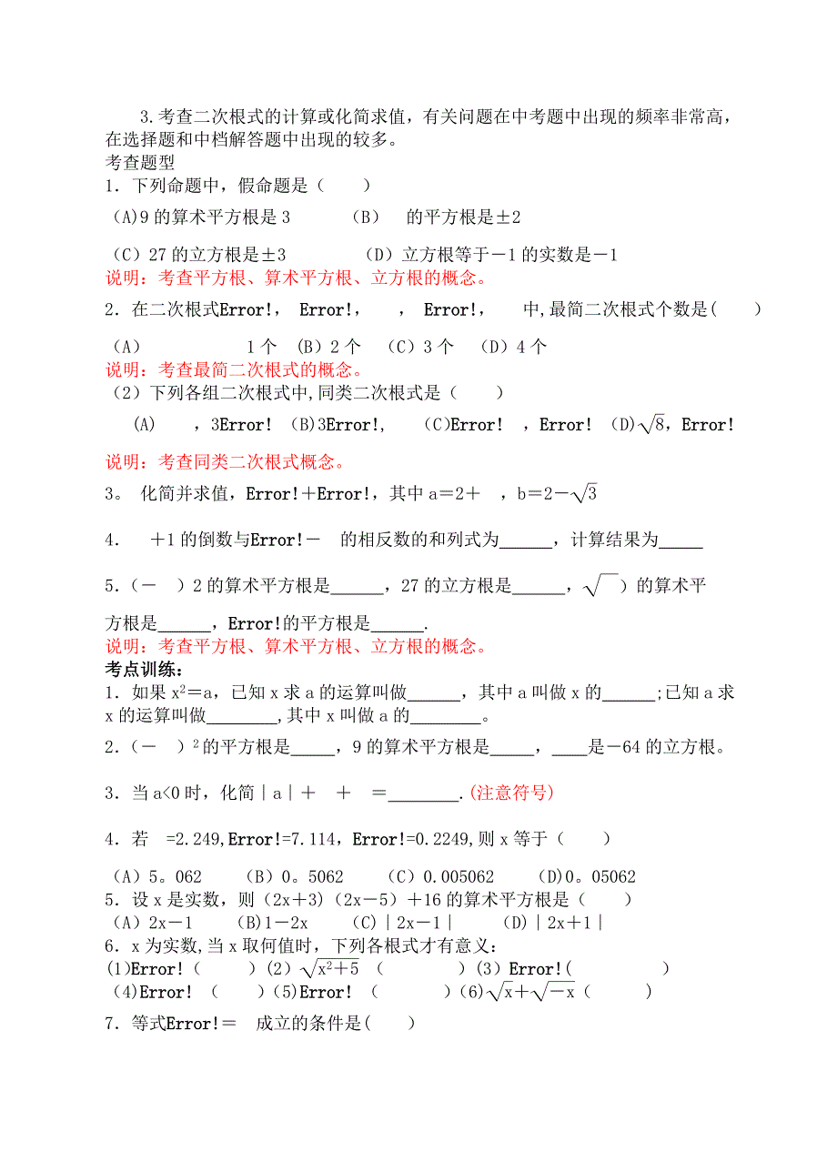 初中数学复习数的开方与二次根式教案_第2页