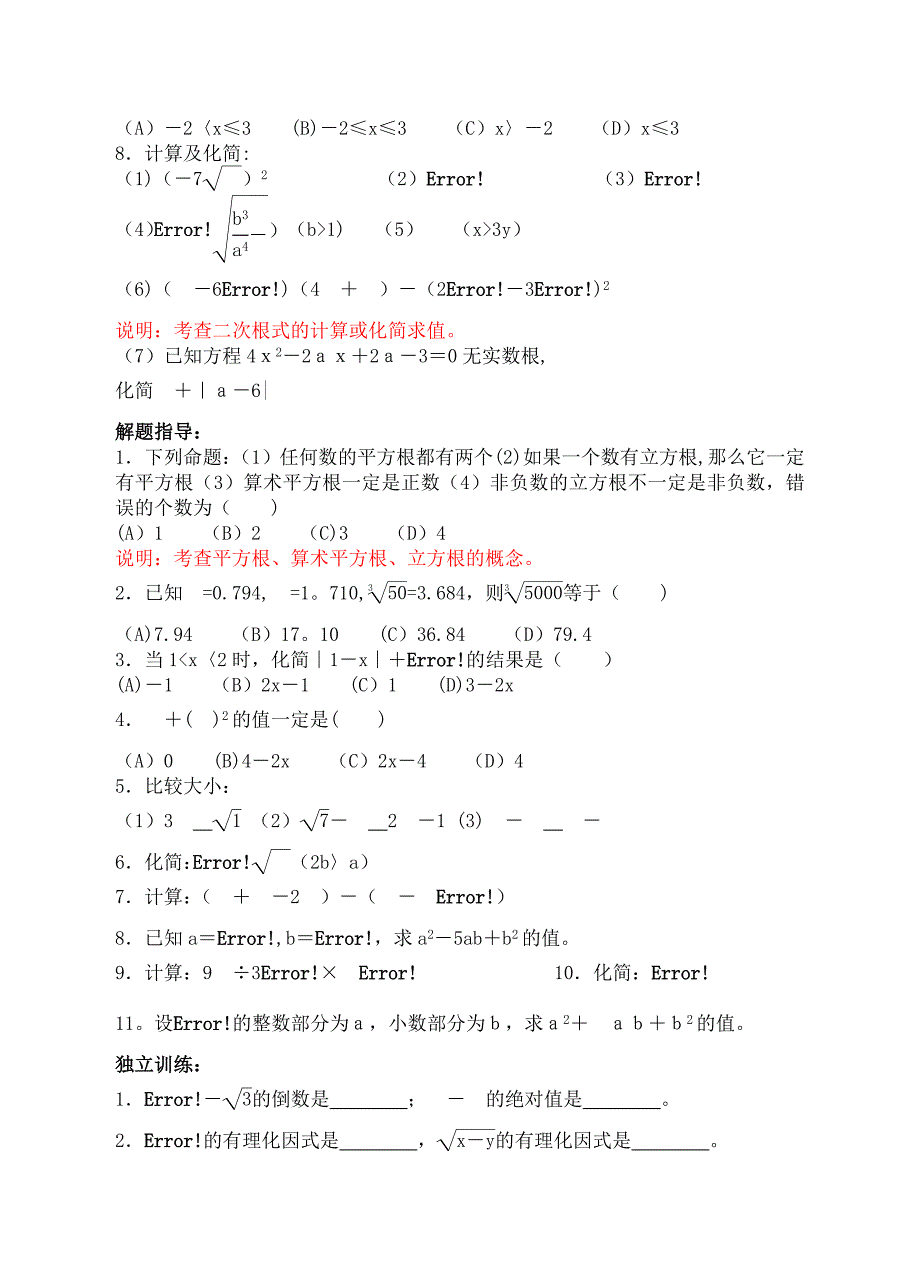 初中数学复习数的开方与二次根式教案_第3页