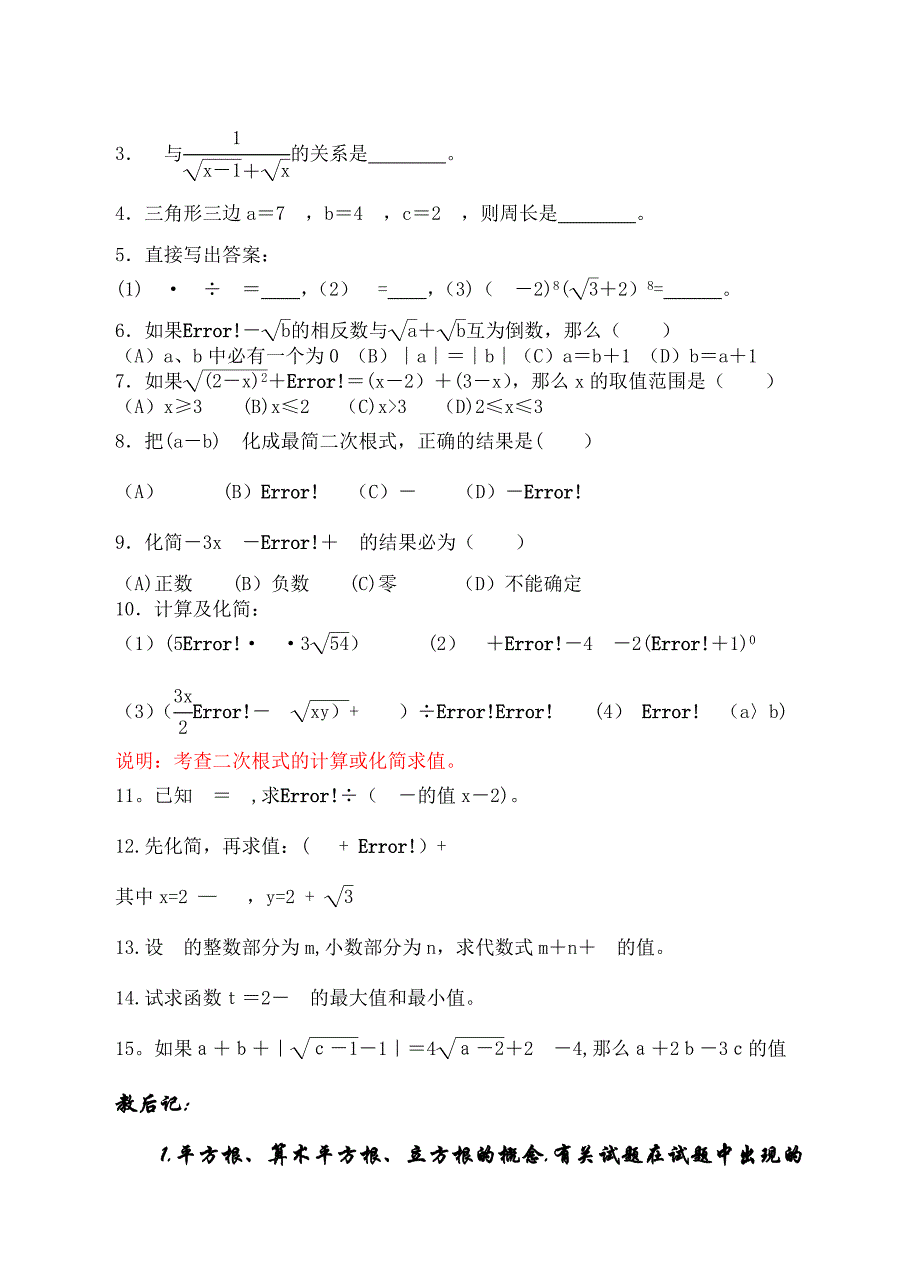 初中数学复习数的开方与二次根式教案_第4页