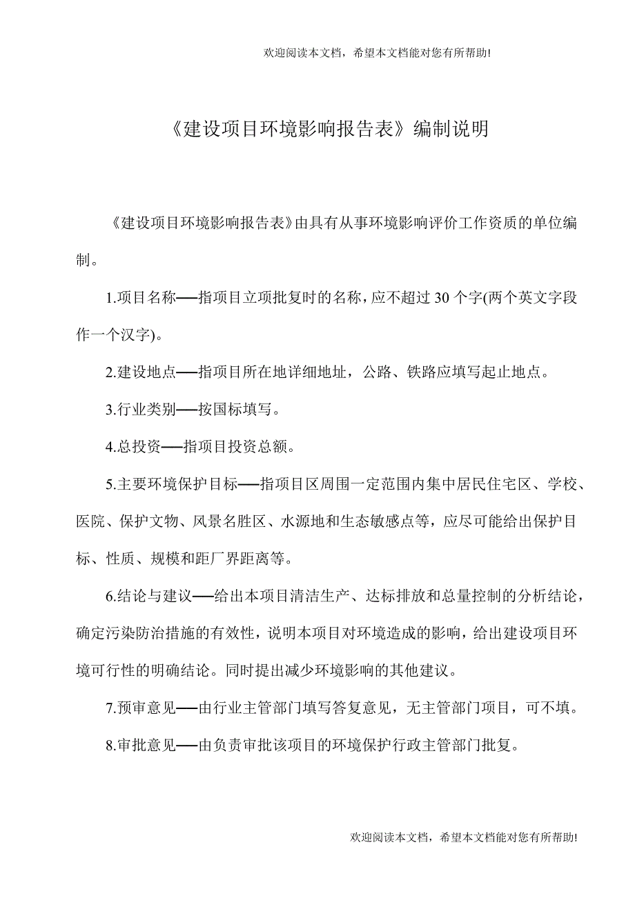 辽宁秦恒科技有限公司二期项目建设项目环境影响报告表_第2页