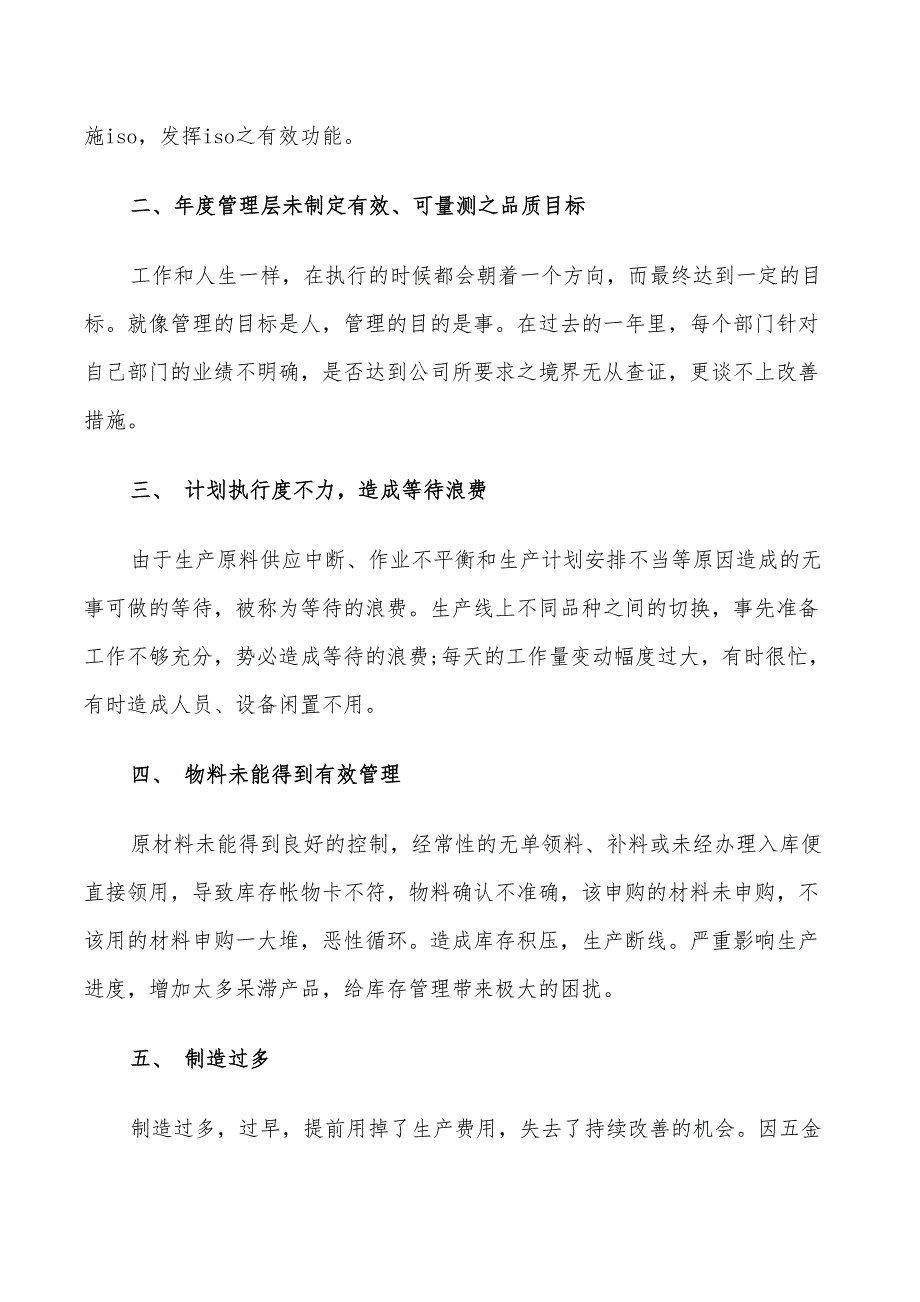 2022年采购部门年度工作计划的范文精选_第2页