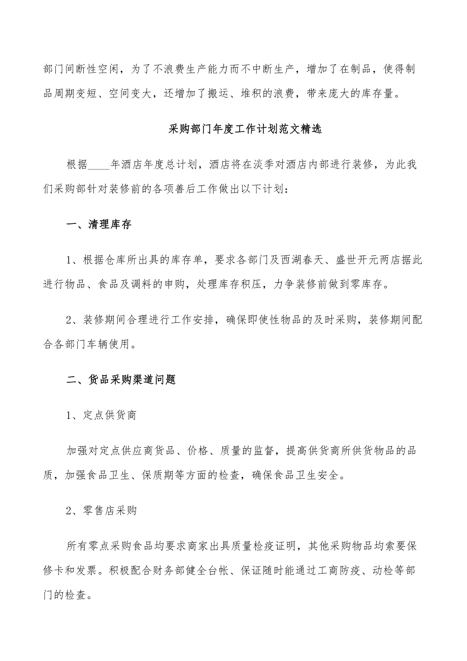 2022年采购部门年度工作计划的范文精选_第3页