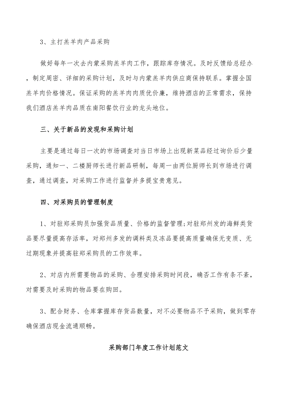 2022年采购部门年度工作计划的范文精选_第4页