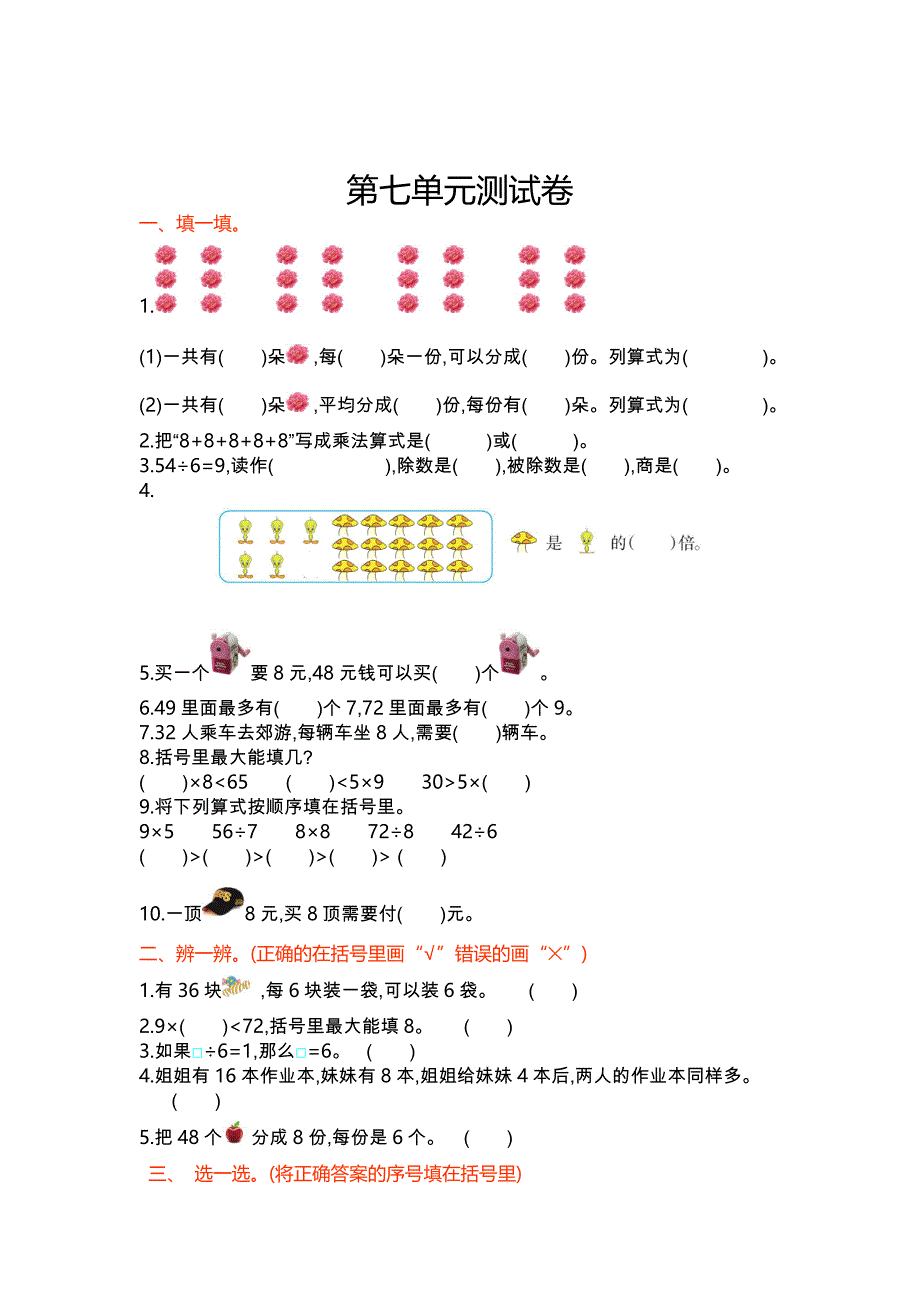 精校版【冀教版】二年级数学上册第7单元测试卷及答案_第1页