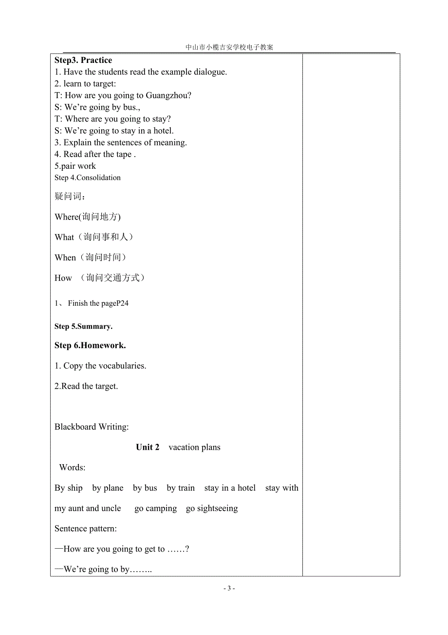 教案定稿Unit2vacationplans_第3页