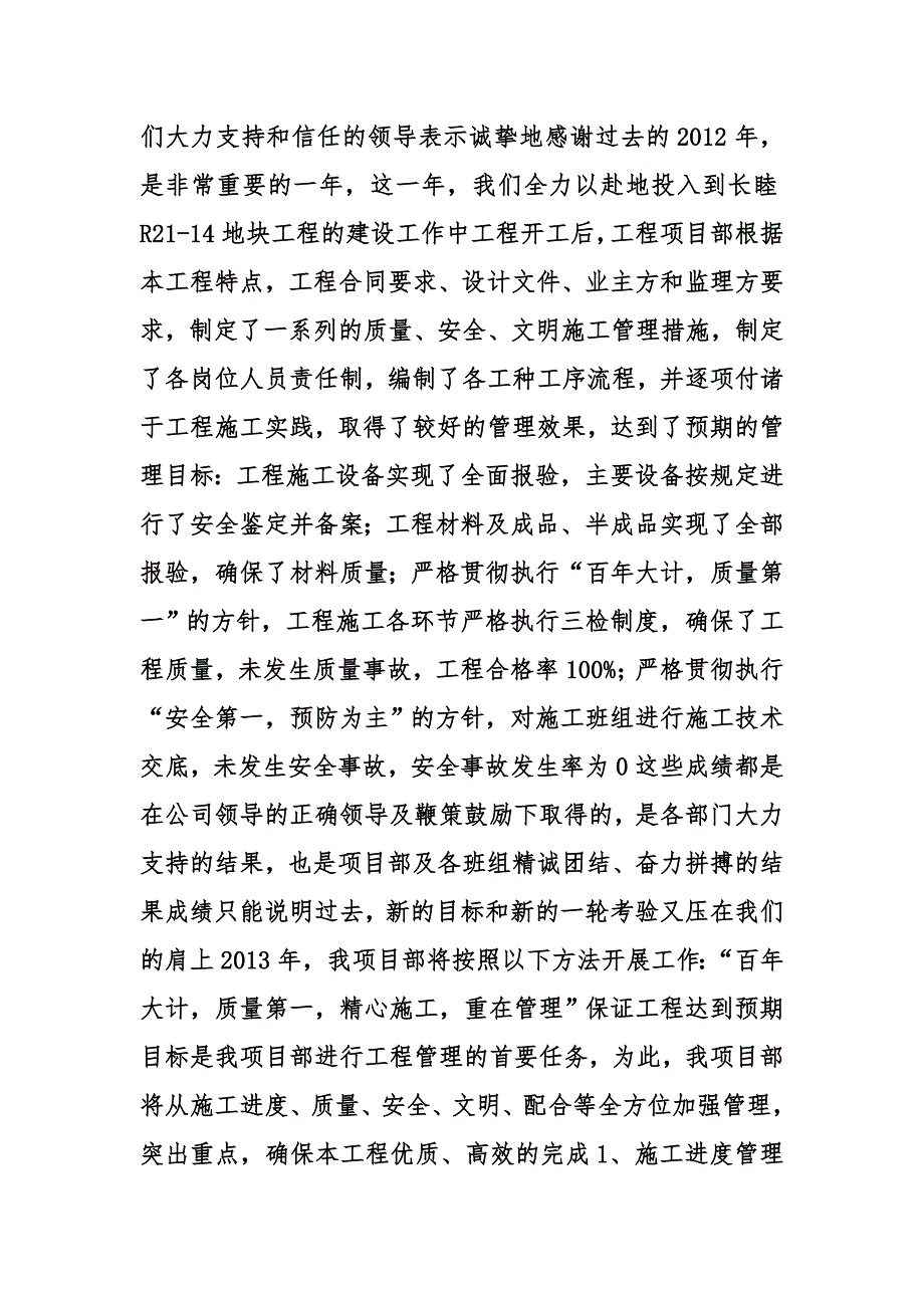 建筑公司年会发言稿_第2页