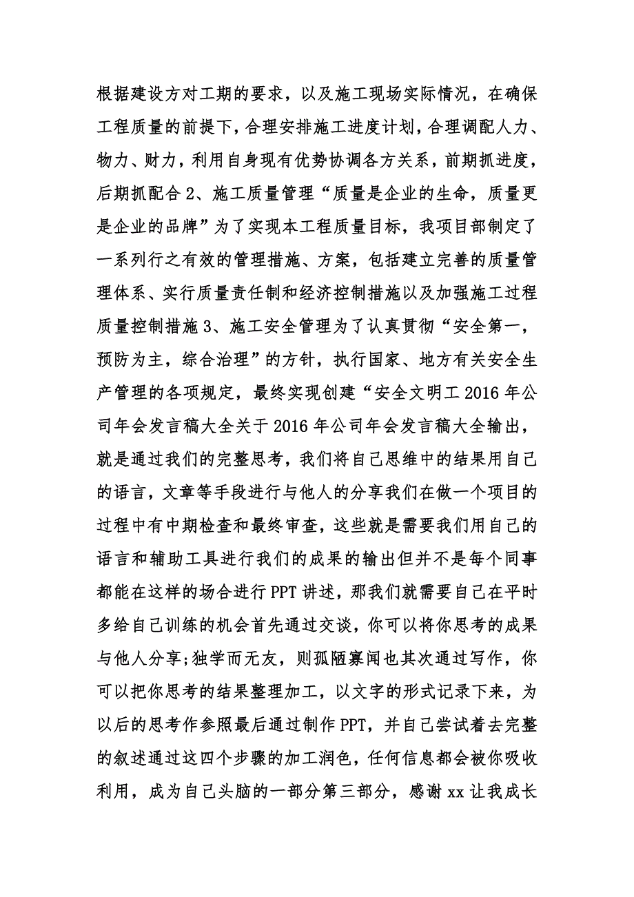 建筑公司年会发言稿_第3页