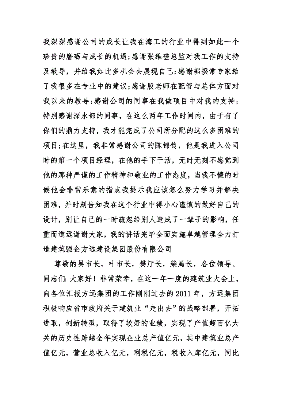 建筑公司年会发言稿_第4页