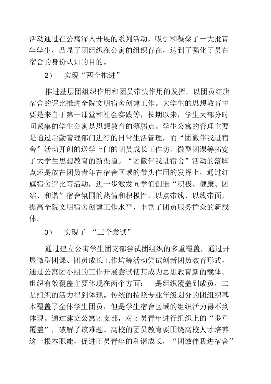 高校学生宿舍管理技巧_第4页