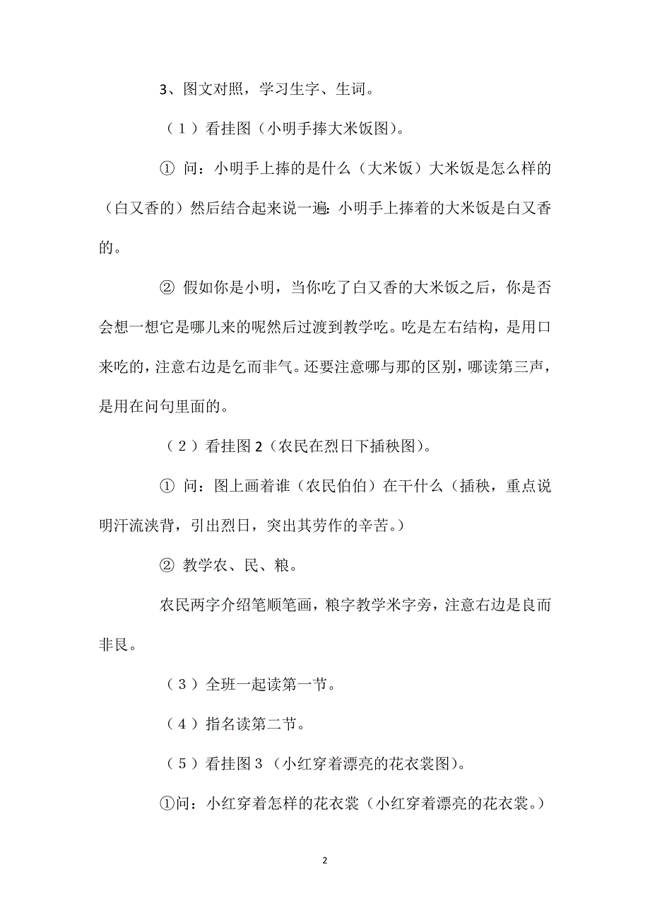 小学语文一年级教案——《白米饭和花衣裳》教学设计之一_第2页