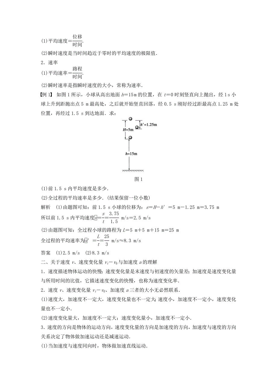 高中物理 第1章 章末总结学案 沪科版必修_第2页