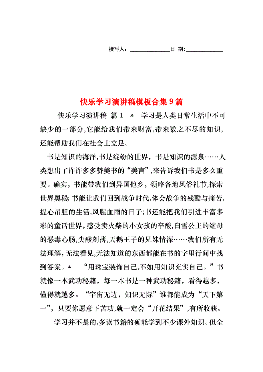 快乐学习演讲稿模板合集9篇_第1页