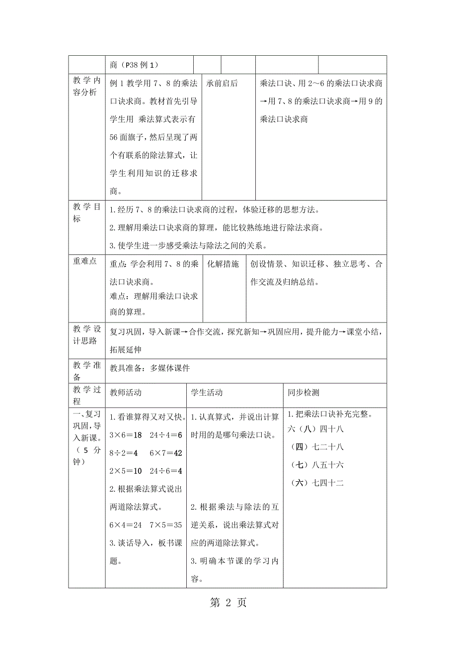 二年级下册数学导学案第四单元 第1课时用7、8的乘法口诀求商人教新课标_第2页