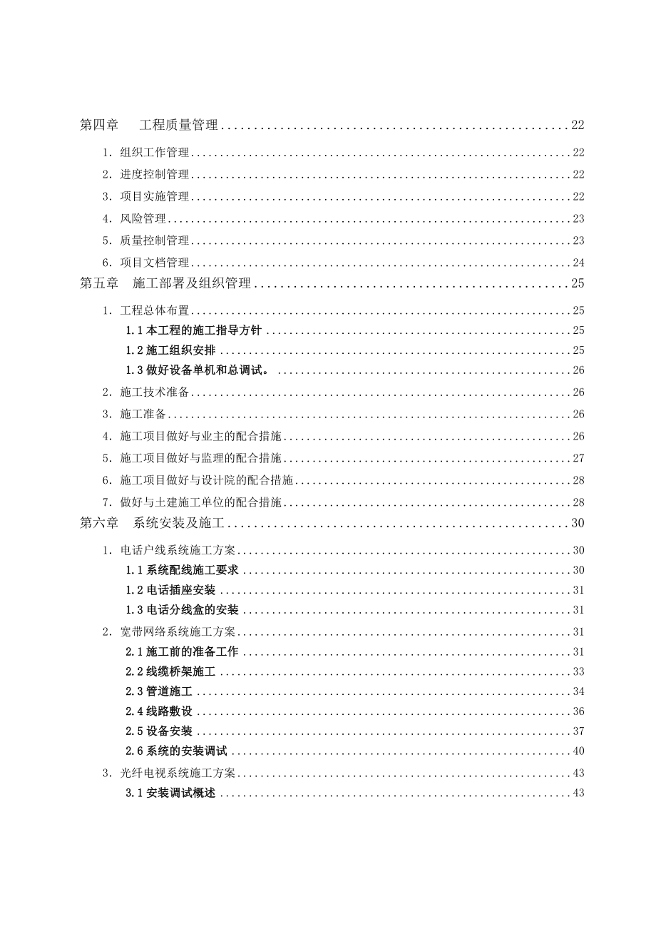 智能化弱电集成系统工程施工投标文件_第3页