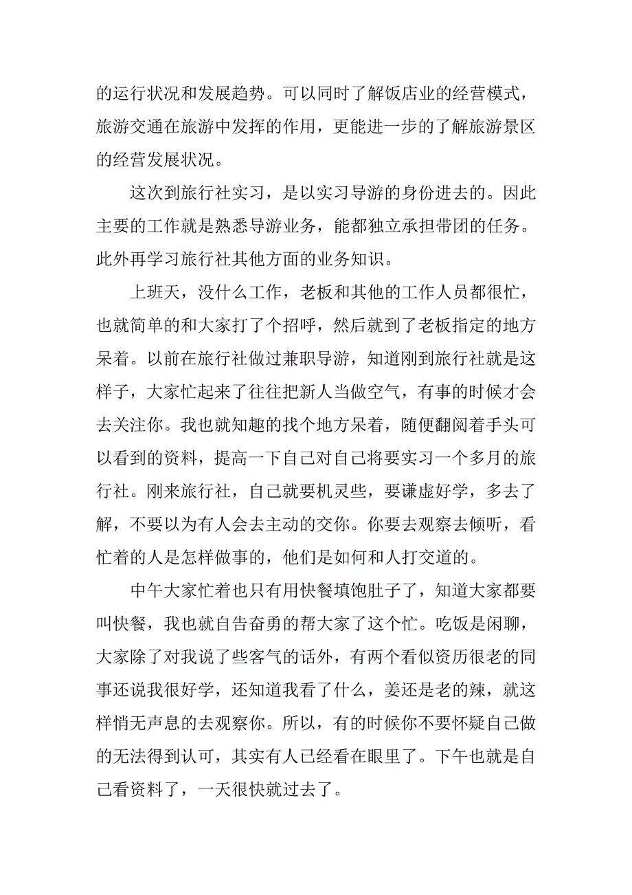 应届毕业生实习报告_第2页