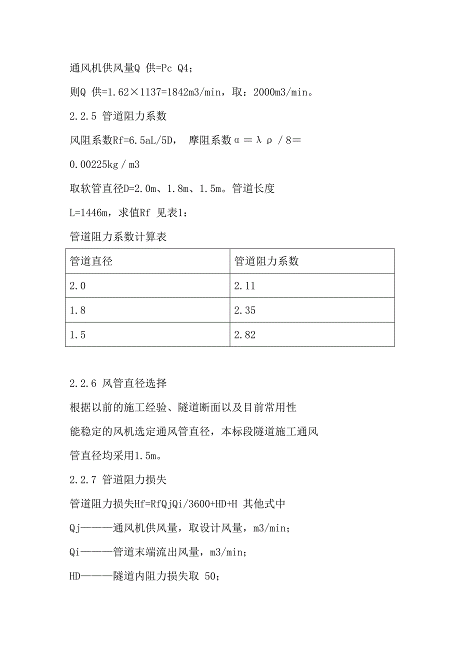 隧道通风计算_第3页