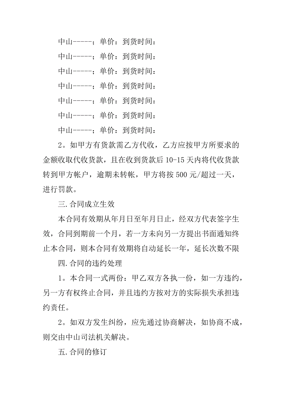 物流运输合同2023(公司物流运输合同书)_第3页