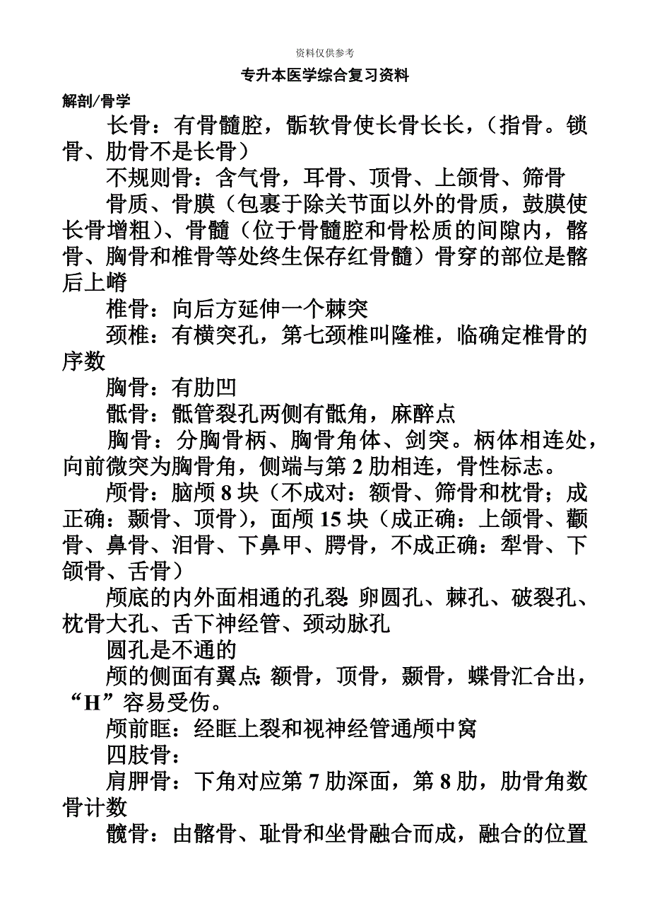 专升本医学综合复习资料新编_第2页