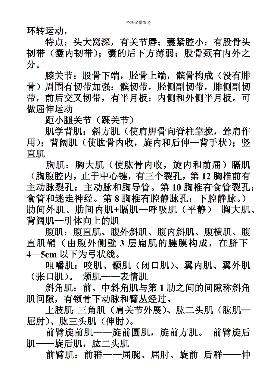 专升本医学综合复习资料新编_第4页