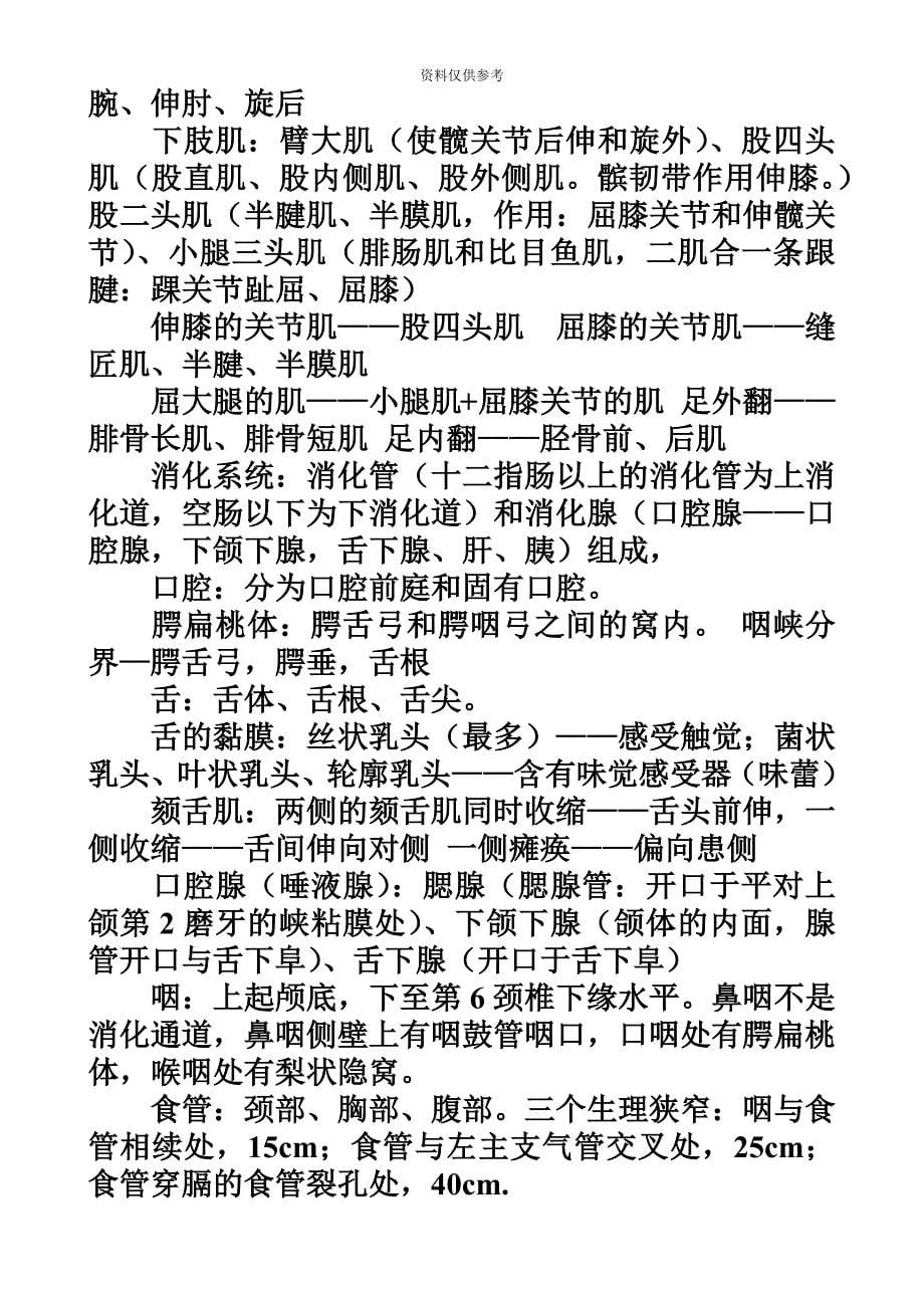 专升本医学综合复习资料新编_第5页