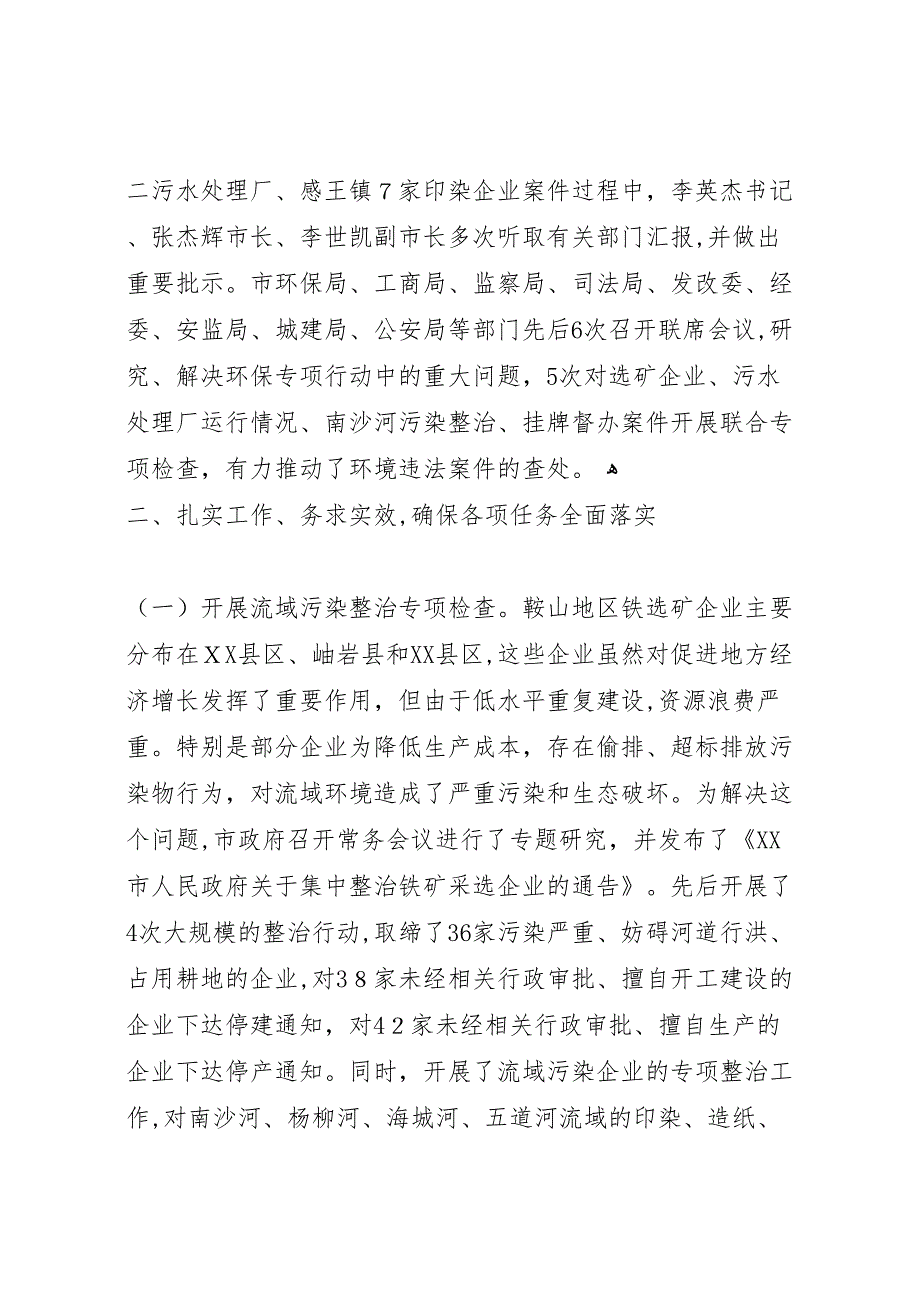 市整治违法排污企业保障群众健康环保专项行动工作_第4页