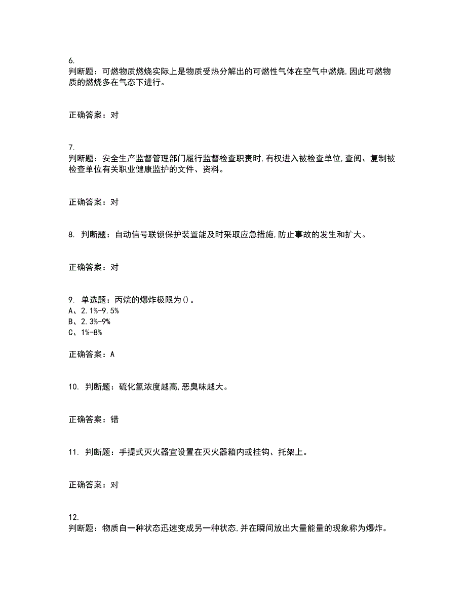 胺基化工艺作业安全生产考核内容及模拟试题附答案参考29_第2页