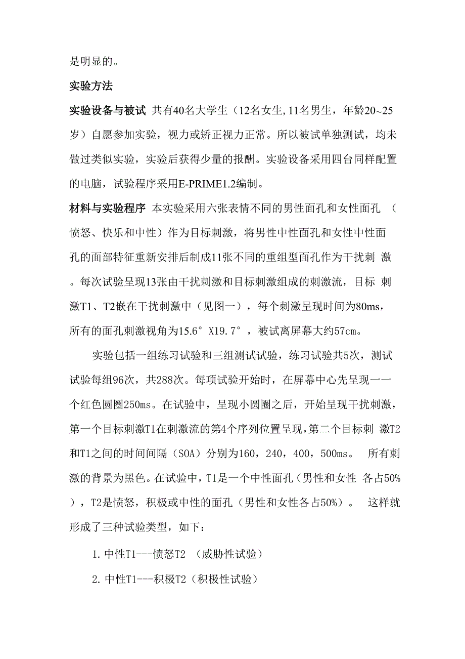 在RSVP范式下：愤怒面孔识别的注意瞬脱效应_第4页