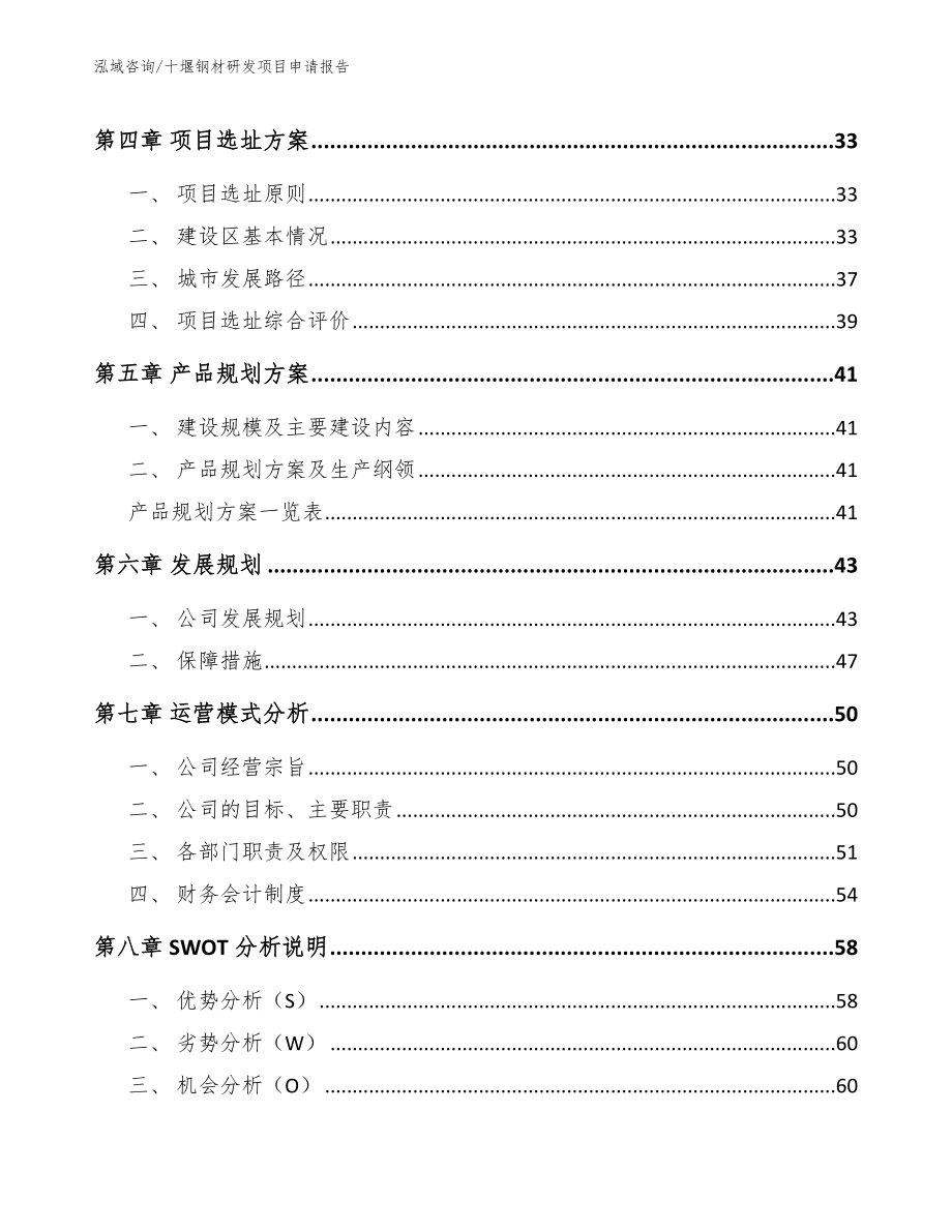 十堰钢材研发项目申请报告_第2页