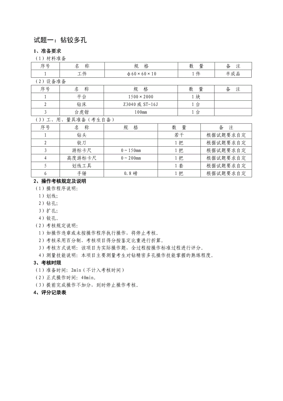 钻床工中级职业技能鉴定操作技能考核项目_第3页