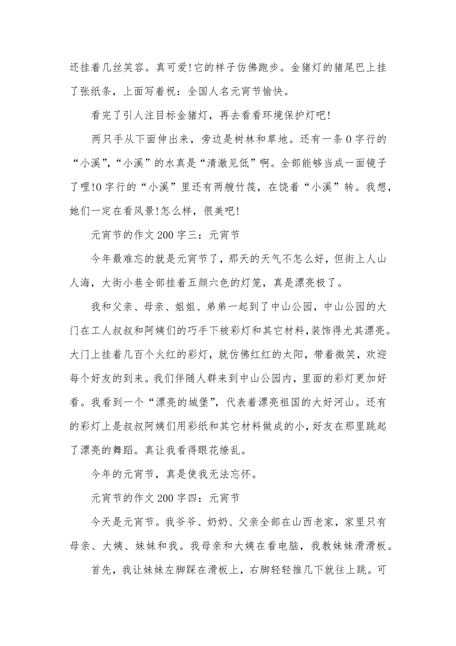 元宵节到了作文200字_第2页