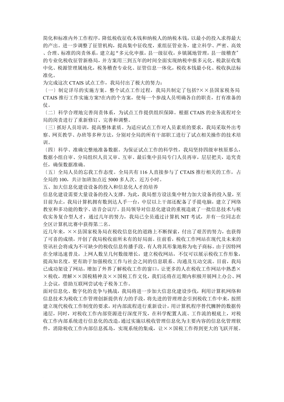 县国家税务局税收信息化建设汇报材料_第3页