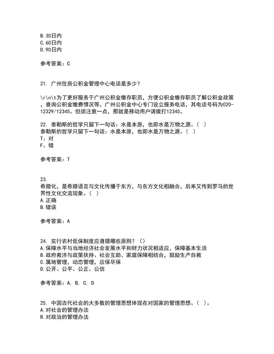 东北财经大学21春《中西方管理思想与文化》在线作业三满分答案6_第5页