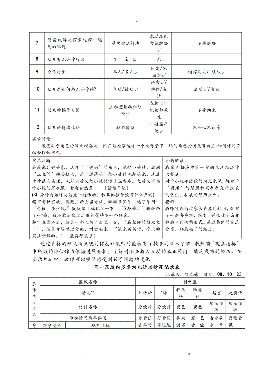 区域活动中教师指导策略的实践研究报告_第3页