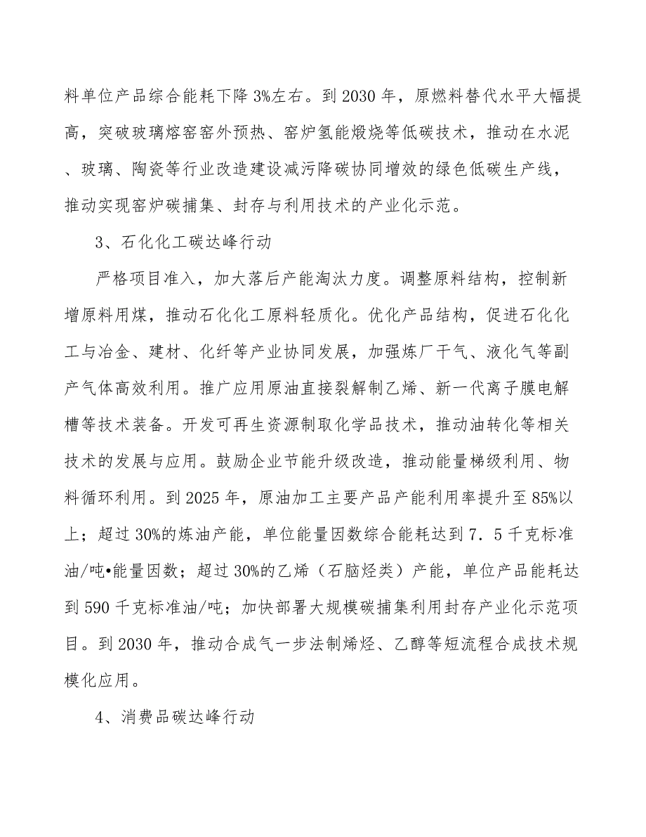 碳达峰重点行动实施方案_第2页