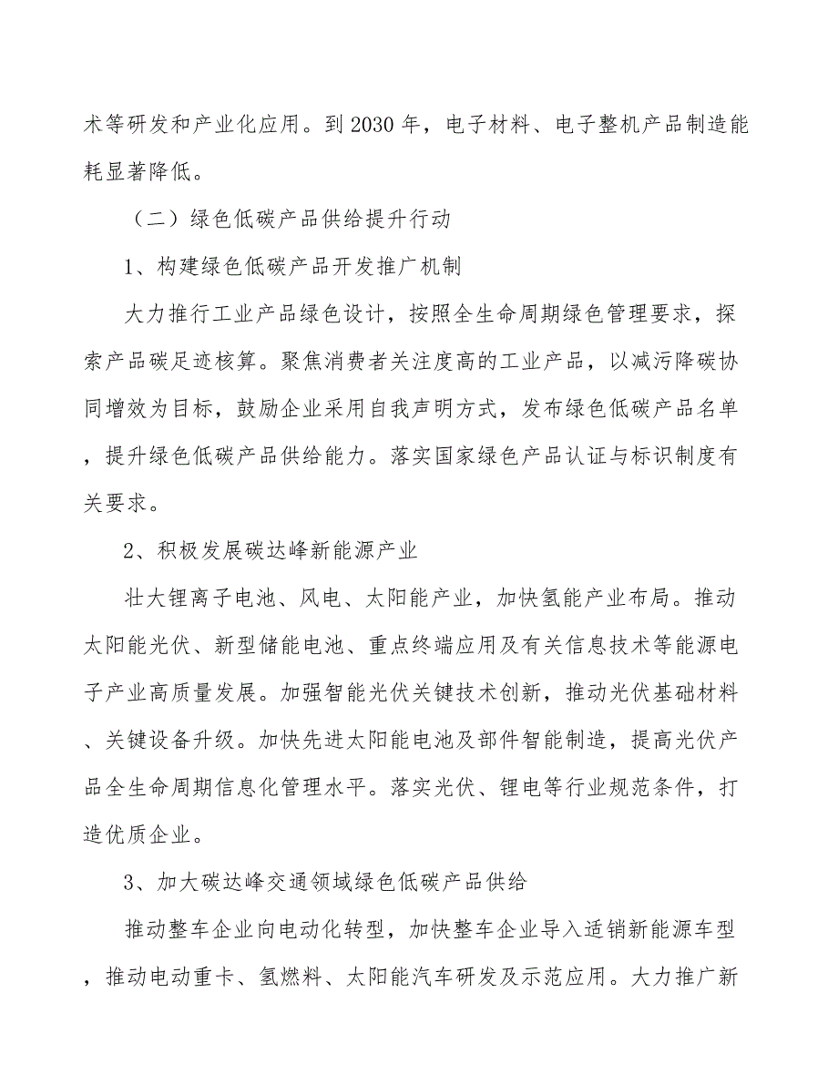 碳达峰重点行动实施方案_第4页