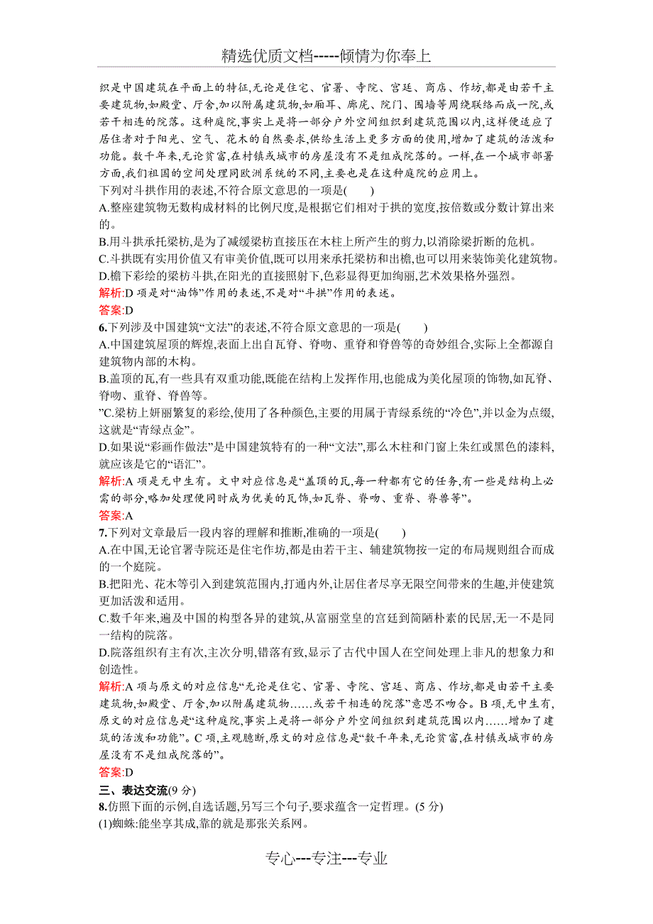 中国建筑的特征--经典练习题_第3页