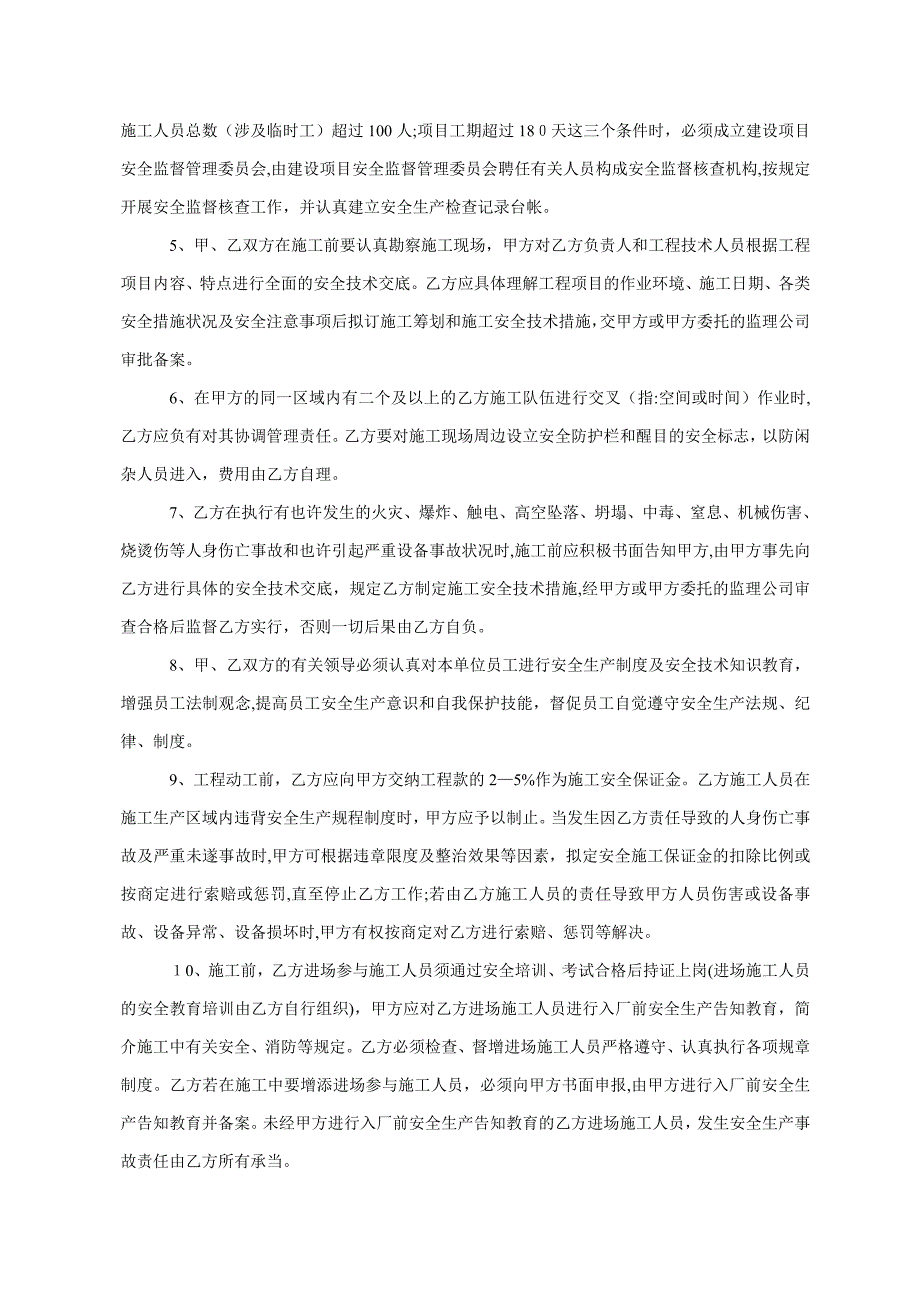 安全生产管理协议书(模板)_第3页