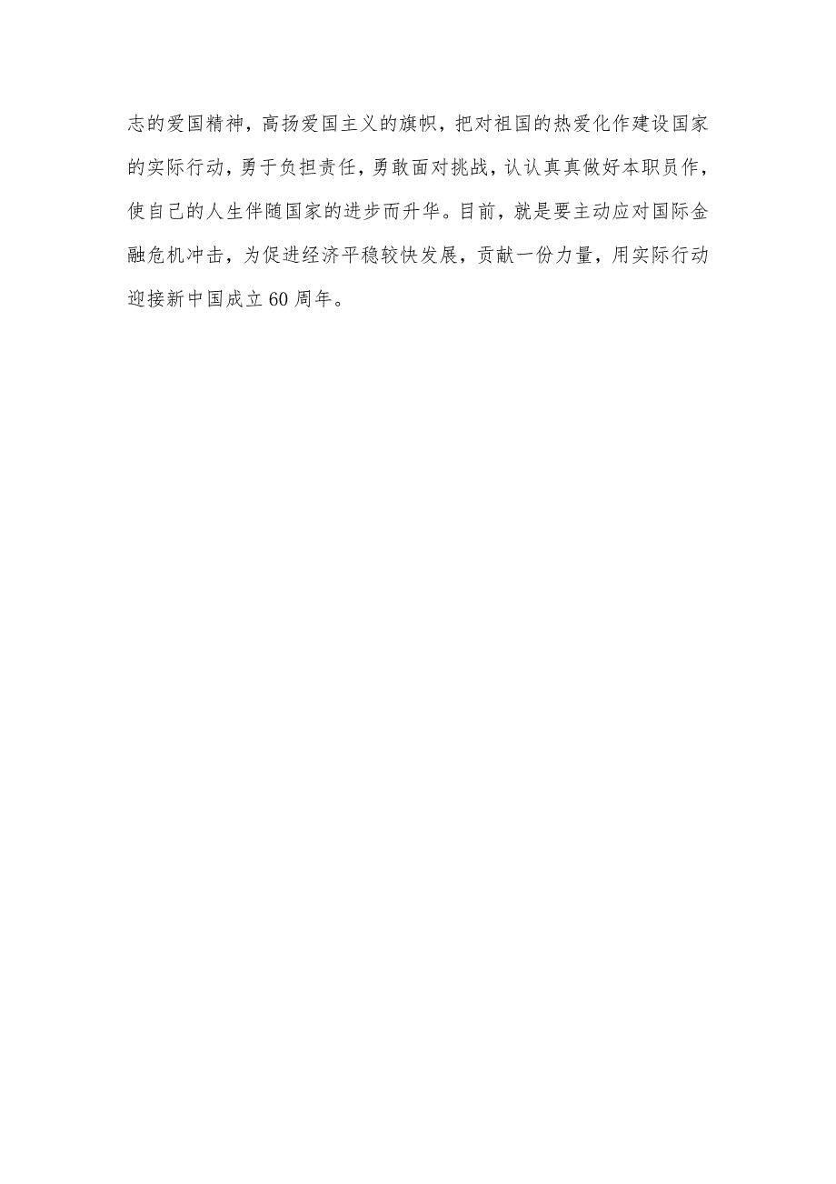 教育工作者学习吴大观同志优秀事迹心得体会_第3页