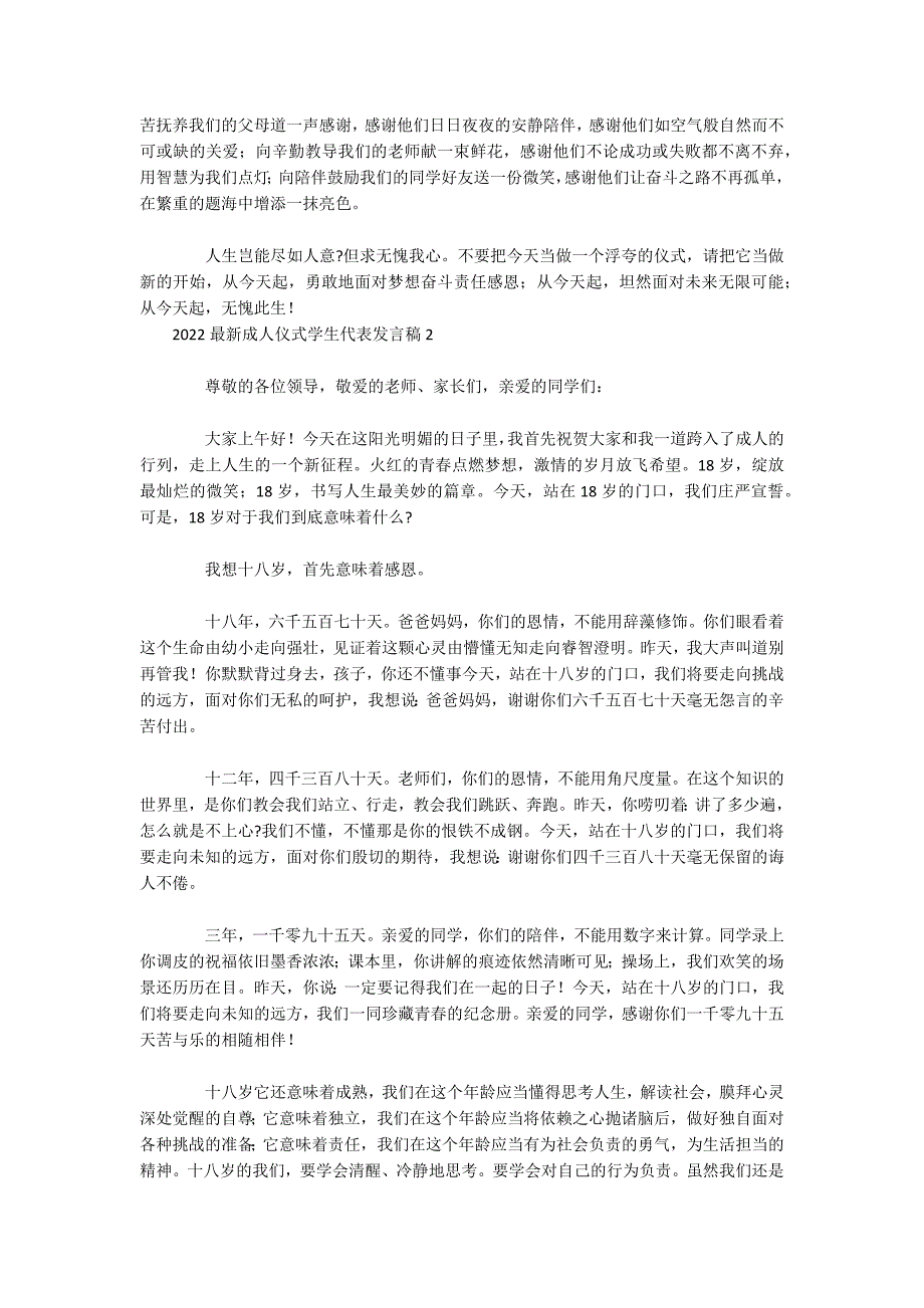 2022最新成人仪式学生代表发言稿_第2页