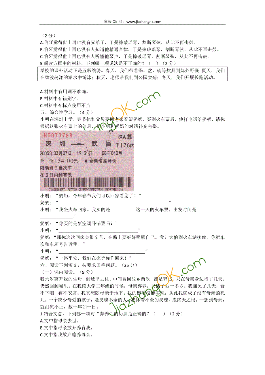 第一学期福田区小学六年级语文期末试题_第2页