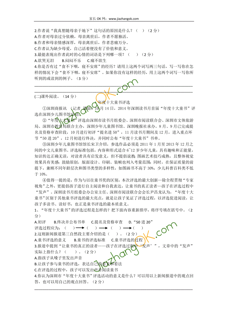 第一学期福田区小学六年级语文期末试题_第3页